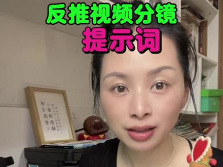 如何用豆包反推视频分镜提示词❓#豆包 #提示词 #分镜 #分镜头脚本 #Ai @大光真的很正常