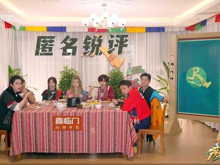 第四期 四 匿名锐评(1) #奔跑吧天路篇