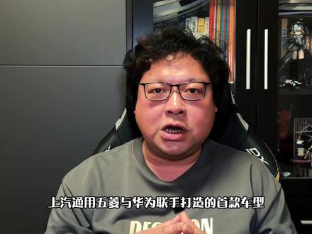 抱紧华为 华境S开启盲订,五菱冲高之路刚刚起步