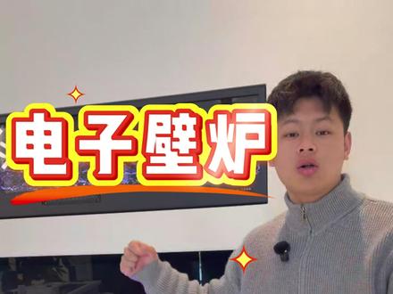 电子壁炉vs雾化壁炉怎么选? #FALOART #电子壁炉 #雾化壁炉 #壁炉设计 #壁炉安装