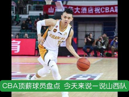 CBA 顶薪球员盘点之山西队:葛昭宝和原帅的满额顶薪,太大胆了!#cba热门 #张宁三人篮球