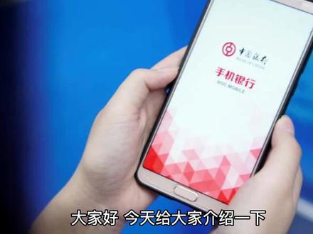 中国银行手机银行使用教程