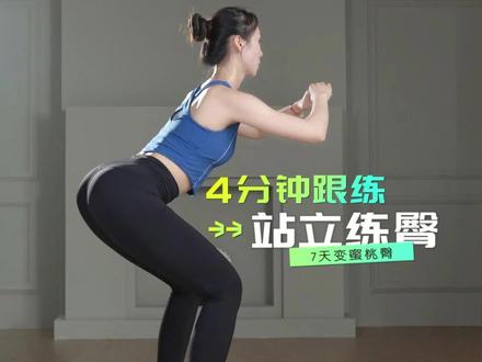 哪有这么多凹凸有致
谁不是在偷偷和岁月抗衡
钱,努力赚就有
但身材,懒一懒就难看了!@刘乐乐形体舞蹈有氧塑形健身 @DOU+小助手 #蜜桃臀 #提高臀线 #紧致盆底肌