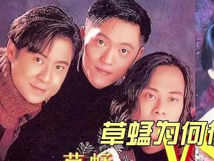 为什么草蜢连续六年力压Beyond获得金奖?答案在这里。