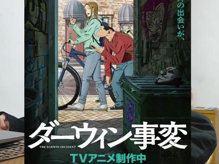 评价达尔文事变#达尔文事变#日漫#二次元