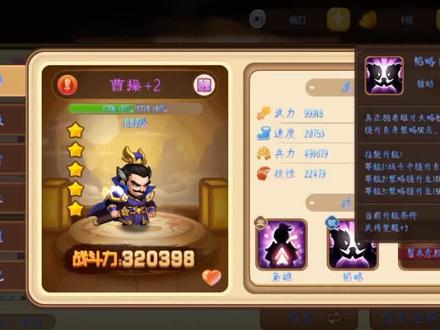 三国吞噬无界:曹操技能与其实武将被动冲突! #一起玩游戏 #游戏日常 #这游戏不花钱 #游戏精彩时刻 #这波操作很秀