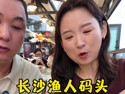 这可是渔人码头! 真的吃的蛮舒服#长沙小龙虾 #吃小龙虾 #湖南长沙小龙虾 #吃湖南美食 #渔人码头