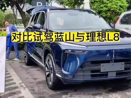 对比试驾蓝山与理想L8#抖音汽车 #魏牌蓝山 #理想l8 #新能源汽车