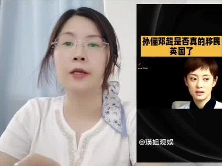 孙俪邓超被爆全家移民英国