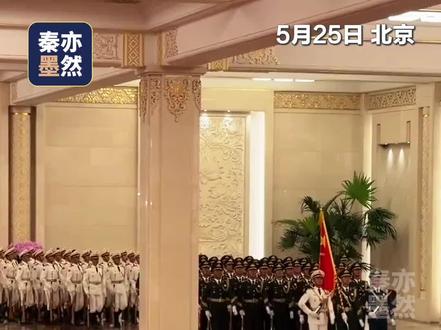 欢迎仪式!塞尔维亚总统武契奇首次对中国进行国事访问#大国外交最前线 #秦亦墨然