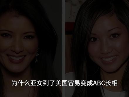 一到美国,面相都变了!为什么亚女到了美国就会变成ABC长相? #知识前沿派对 #中国 #地球 #美国