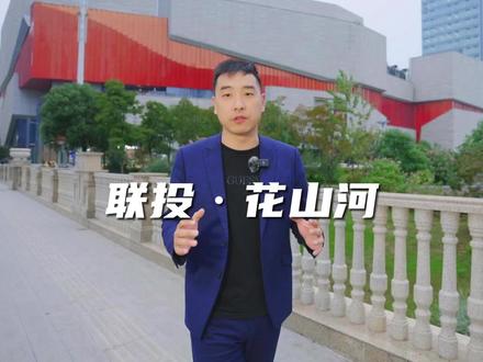 最近的新项目,都用低价和极致优化的产品,来卷市场~
花山终于等到地铁和花山河商业了
#花山 #地铁19号线 #低密住宅