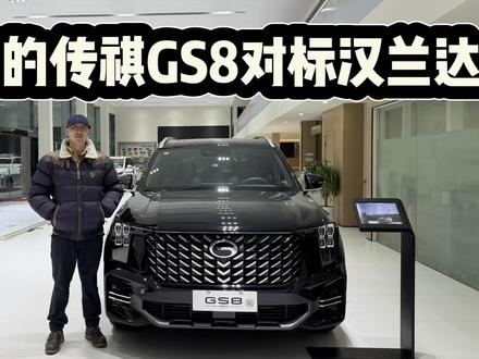 15万预算入手,空间动力都给你!广汽传祺GS8还能平替汉兰达吗?#dou是好车 #抖音汽车 #广汽传祺GS8