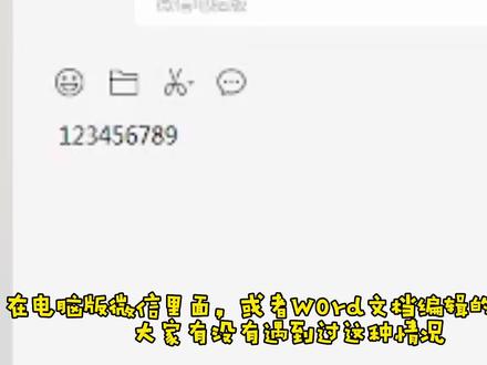 文档编辑或者电脑版微信插入文字变改写覆盖的问题#电脑知识教学 #文档编辑技巧 #文字输入变改写 #希望这个视频对大家有所帮助 #学会了快去试试吧