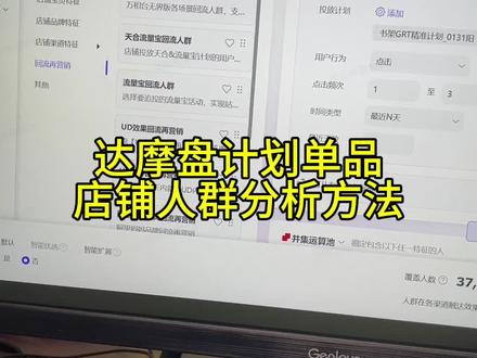 达摩盘计划人群单品人群和店铺人群数据分析的方法!#电商