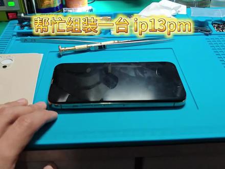 13pm拆机?换个后盖吧 #手机维修 #维修日常 #苹果手机 #