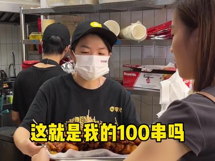 胃口大的朋友可以来搞一下,味道确实也巴适#夸父炸串#77心动电台#夸父百串一刻大挑战