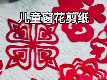 元旦新年适合小朋友的#窗花剪纸 来啦!各种新年图案,自带线稿,孩子自己就能完成,锻炼动手能力培养专注力!#窗花 #新年手工 #剪纸 #元旦手工