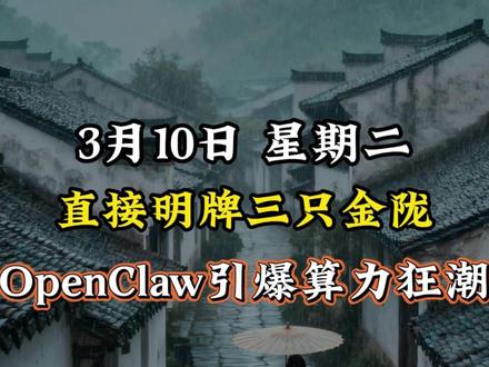 OpenClaw龙虾引爆算力狂潮 #主线 #龙虾 #OpenClaw #算力 #AI