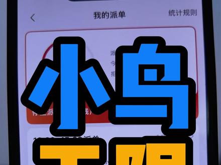 小鸟现在无限拒单了 但是不要开自动指派单 现在不管穿黄的 红的 都在跑小鸟众包
只有优远受伤的世界 看看你们那的活动有多吓人
#蜂鸟众包 #美团众包 #众包骑手