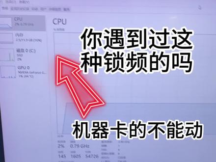 遇到电脑锁频? 运行很卡 慢的像蜗牛 联想拯救者电脑 Y7000P CPU锁频0.79 很卡很卡 #济南电脑维修 #济南科技市场 #济南华强电子 #泉城 #联想电脑