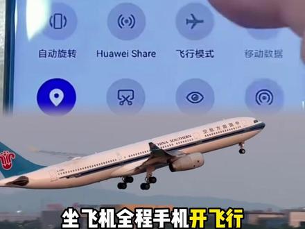 第一次坐飞机千万别只知道睡觉了,飞机上也有免费Wifi你知道码?机场客服教你怎么免费获取#飞机wifi#飞机wifi是怎样连接的 #第一次坐飞机 #飞机冷知识 #机票怎么买最便宜
