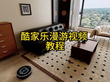 酷家乐漫游视频教程,需要模型动公库搜索动态两个字就有#酷家乐 #酷家乐渲染视频 #酷家乐教学 #设计 #装修设计