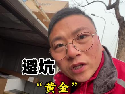 避坑系列之~“丢失的金条” #快递 #快递小哥 #避坑指南