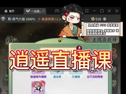 飞升当日零氪党是否需要购买道法果和五行残卷?零氪党飞升注意事项教学#一念逍遥 #一念逍遥攻略 #一念逍遥仙界开启 #一念成佛一念入魔