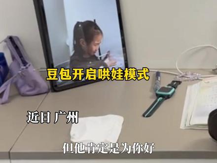 #妈妈将辅导作业外包给豆包 小孩因为没完成作业挨了批评哭了,豆包一秒开启哄娃模式(素材来源@🫧 O泡果奶 #豆包 #辅导作业 #哄娃 #家长