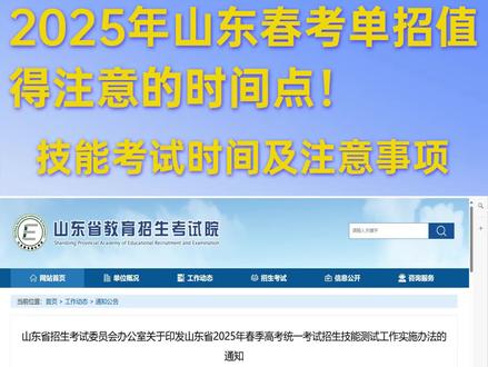 山东英才2025年单招考什么-抖音