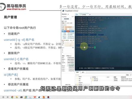Linux入门到精通-第三章-02-用户和用户组