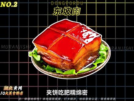 湖北黄冈十大美食排名,欢迎继续补充! #本地人美食 #美食 #黄冈 #黄冈美食 #湖北