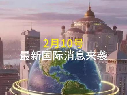 东部战区发话了,沿海一线导弹全时竖起这不是演习,而是真正的硬核守岁2月10号最新消息来袭#军事科普 #全球看点 #强烈推荐 #国际新闻 #国际局势