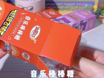 #六一儿童节礼物 宝宝说喜欢乐迪,又想要有糖果!一次性满足宝宝的愿望~#音乐棒棒糖 #会唱歌的棒棒糖 #好吃又好玩的糖果 #好物推荐🔥