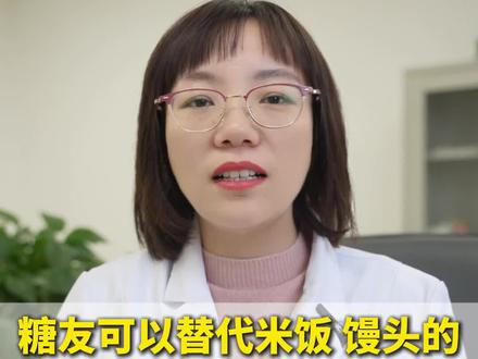 非常适合糖友吃,可以替代米饭馒头的7种主食!
赶快收藏下来!#糖尿病 #主食 #糖友饮食 #血糖