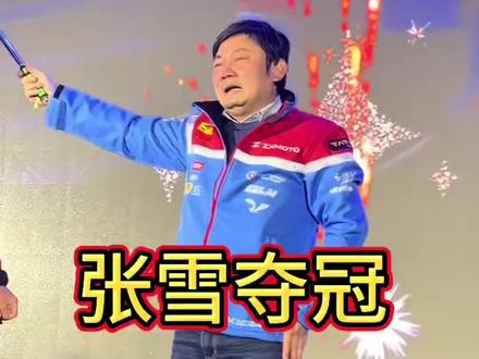 #张雪机车 #WSBK 打破质疑,让一众国产厂商重新审视一下自身品牌定位,比如一些张口闭口国产大品牌,实际上连一颗螺丝都拧不好的厂商,为了割韭菜毫无底线,不思进取!某些品牌在摩托车行业耕耘了一辈子,始终不敢跨出突破自身的那一步,一辈子守着一群小排量过活,张雪机车从成立至今不过两年光景,两年啊,有的品牌可能就是推出了一款新车就开始夜郎自大,人家靠这两年走到了国际赛事的颁奖台!不感觉脸发烫吗!