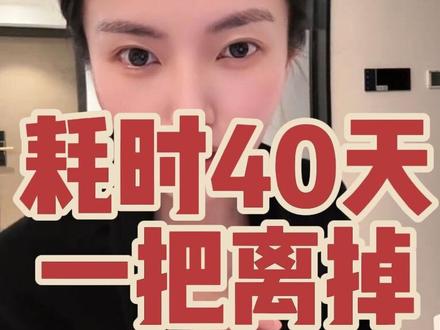 总耗时40天,一把离掉,全程干货知识点#离婚诉讼 #离婚房产分割 #离婚攻略 #抚养权 #离婚协议