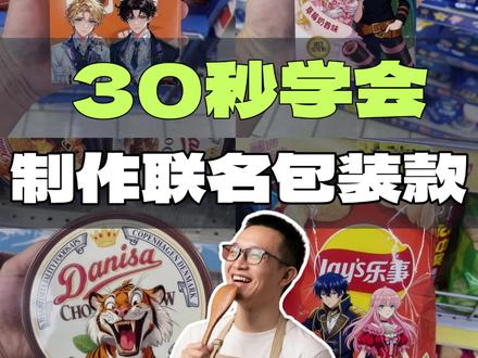 送礼怕撞款!这招AI联名包装定制,心意拉满 #AI设计 #包装设计 #AI教程 #图片设计 #AI画图
