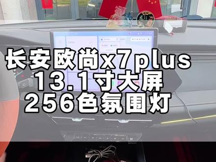 氛围灯加大屏导航效果不要太好