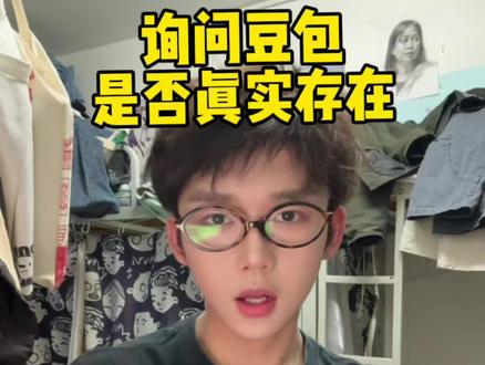 豆包是否存在呢? #反思 #ai #豆包 #抽象