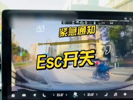 极氪001关闭Esc后失控(附紧急通知)!#极氪001 #极氪车主 #交通事故 #驾驶技巧 #esp