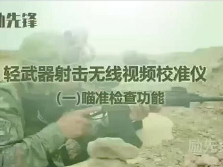 无线视频校准仪 校枪设备 新兵训练 瞄准练习#