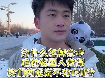 #街头采访 #狗尾巴草男孩 为什么韩国人觉得我们的饭菜不好吃?
