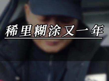 今年这个行情,只要能把媳妇看好,就算你赚了!#搞笑视频 #内容太过真实 #表演我是认真的 #今天你笑了吗