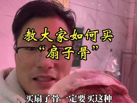 卖肉的师傅绝对不会告诉你的秘密之“扇子骨”#猪肉 #放心肉 #菜市场最靓的仔 #近邻生鲜超市 #同城热门 #抖音热门 #抖音小助手