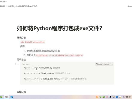 Python如何打包成Exe文件(本地打包、虚拟环境打包)