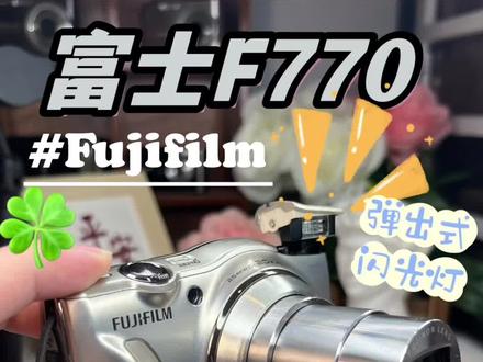 富士F770exr
1600万像素,20倍光学变焦
COMS传感器,富士色彩浓郁
#ccd相机 #富士相机 #ccd相机推荐 #ccd #ccd怎么买