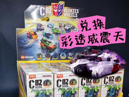 重量攻略 变形金刚积木车第二弹 ,彩透威震天是真吸引人啊!太好看了!霸王的合体玩法竟然有两种也非常不错!#布鲁可积木车 #布鲁可变形金刚积木车第二弹 #变形金刚 #布鲁可积木人