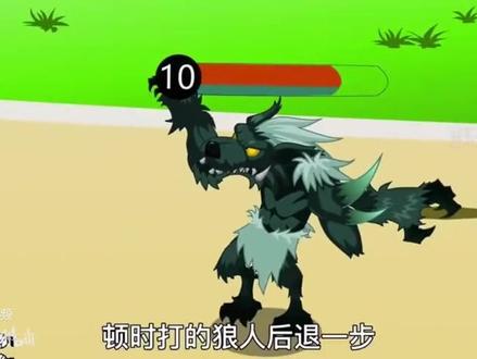 你穿越到游戏成了一个小野怪。#内容启发搜索 #内容启发搜索